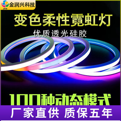 led霓虹灯带柔性rgb幻彩彩闪烁变色装饰户外防水软灯管线条灯24v
