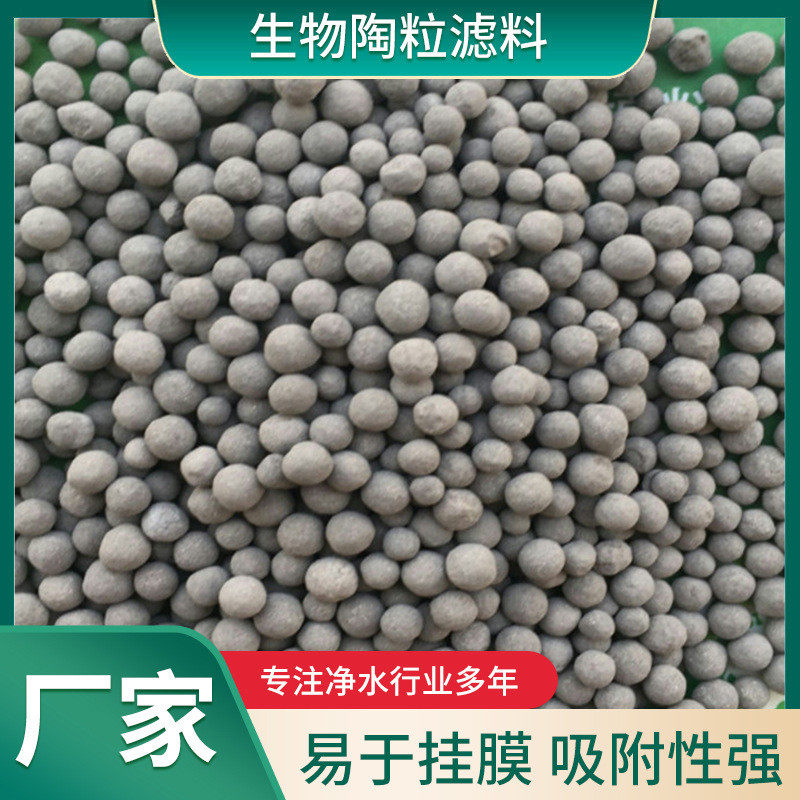 生物滤池用陶粒滤料baf曝气池用陶粒水处理用生物陶粒