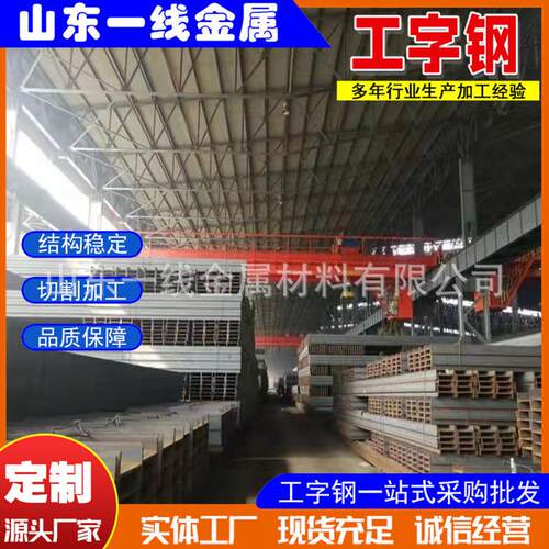 工字钢厂家现货批发工字钢桥梁工程用建筑q235b工字钢高强度型材