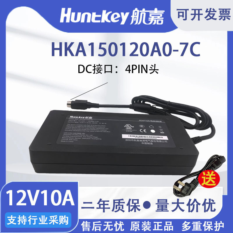 航嘉 12V10A电源适配器 HKA150120A0-7C工业级液晶一体机150W