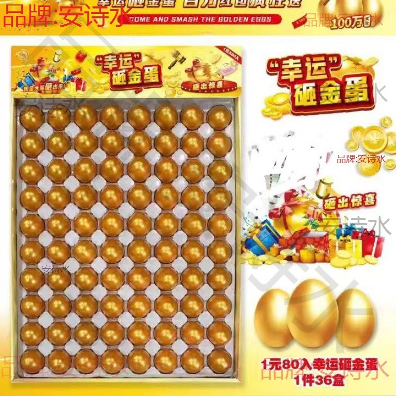 砸金蛋新款80入砸金蛋校门口周边小卖铺热卖幸运砸金蛋