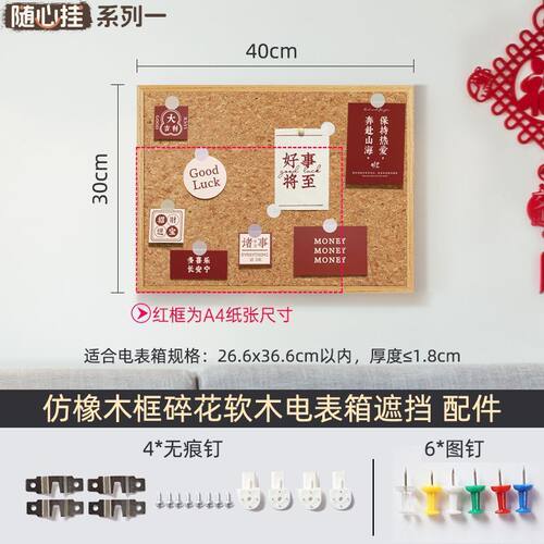 随心挂免打孔遮挡盒遮挡软木磁吸照片墙挂式家用配电箱电表箱