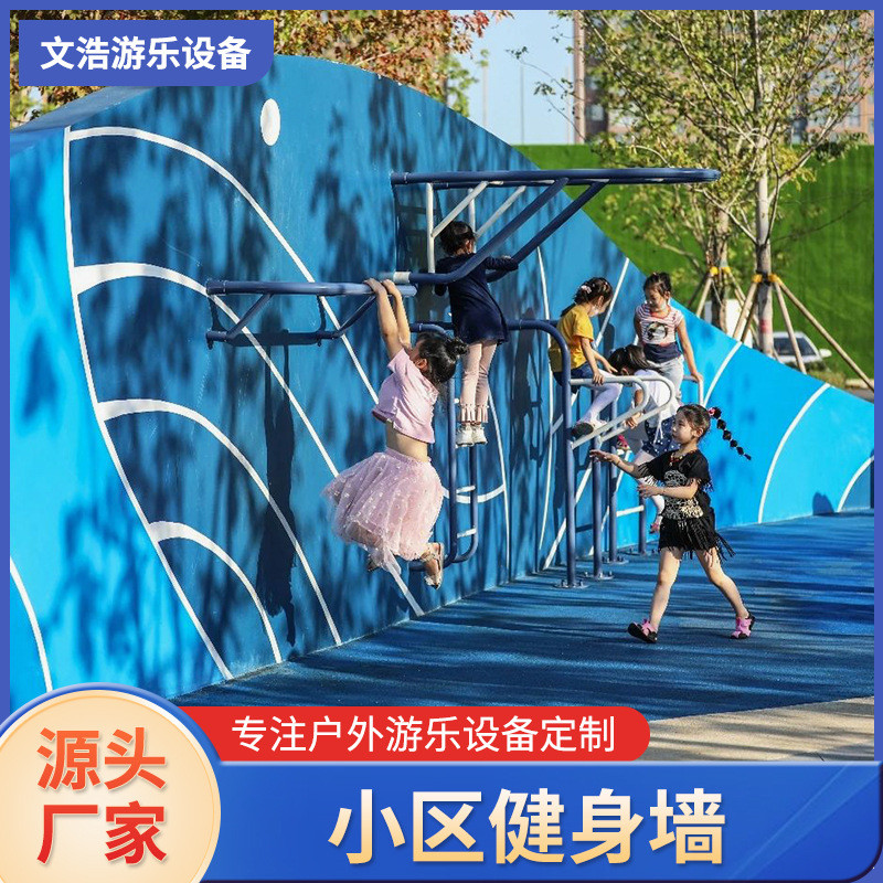 户外墙体健身器材公园小区健身器材设施墙景健身挂墙式吊环设备