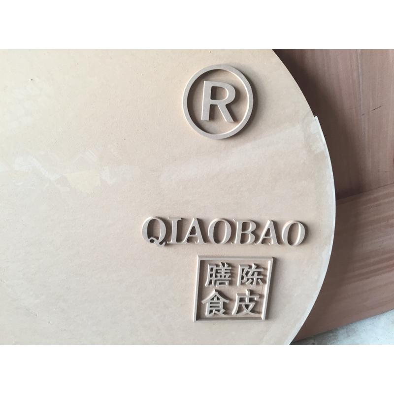 牌匾中纤板雕刻加工厂家直销字一件批发密度板激光切割加工