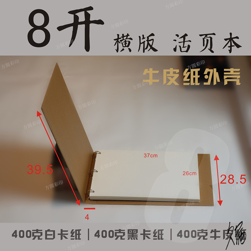 卡纸小卡片儿童绘画8开简笔画活页夹相册册子相片400卡纸8k粘贴