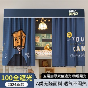 上下铺封闭全包通用 强遮光床帘大学生上铺寝室窗帘蚊帐一体式