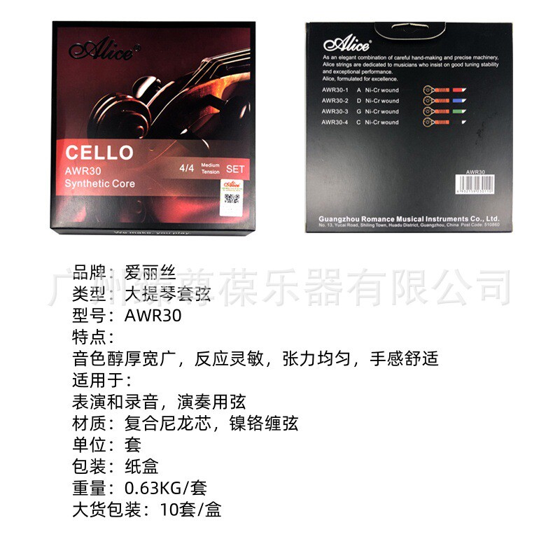 热销awr30爱丽丝大提琴套弦复合尼弦镍铬缠弦演奏用龙芯