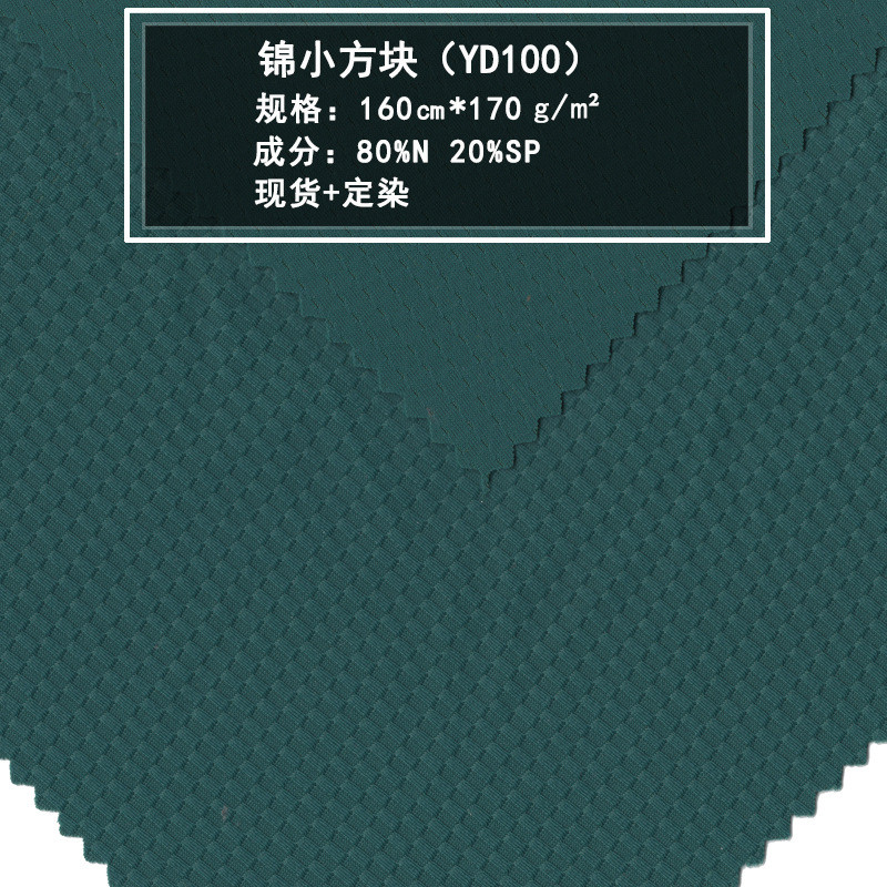 现货锦氨方格四面弹吸湿排汗速干凉感户外健身骑行跑步运动面料