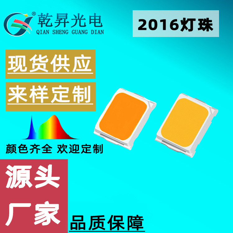 现货2016全光谱护眼灯珠RA90/95/97白光自然光2016高亮贴片灯珠