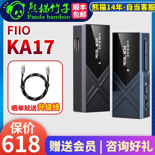 FiiO/飞傲 KA17解码小尾巴手机HIFI耳放迷你台放耳机功率放大器