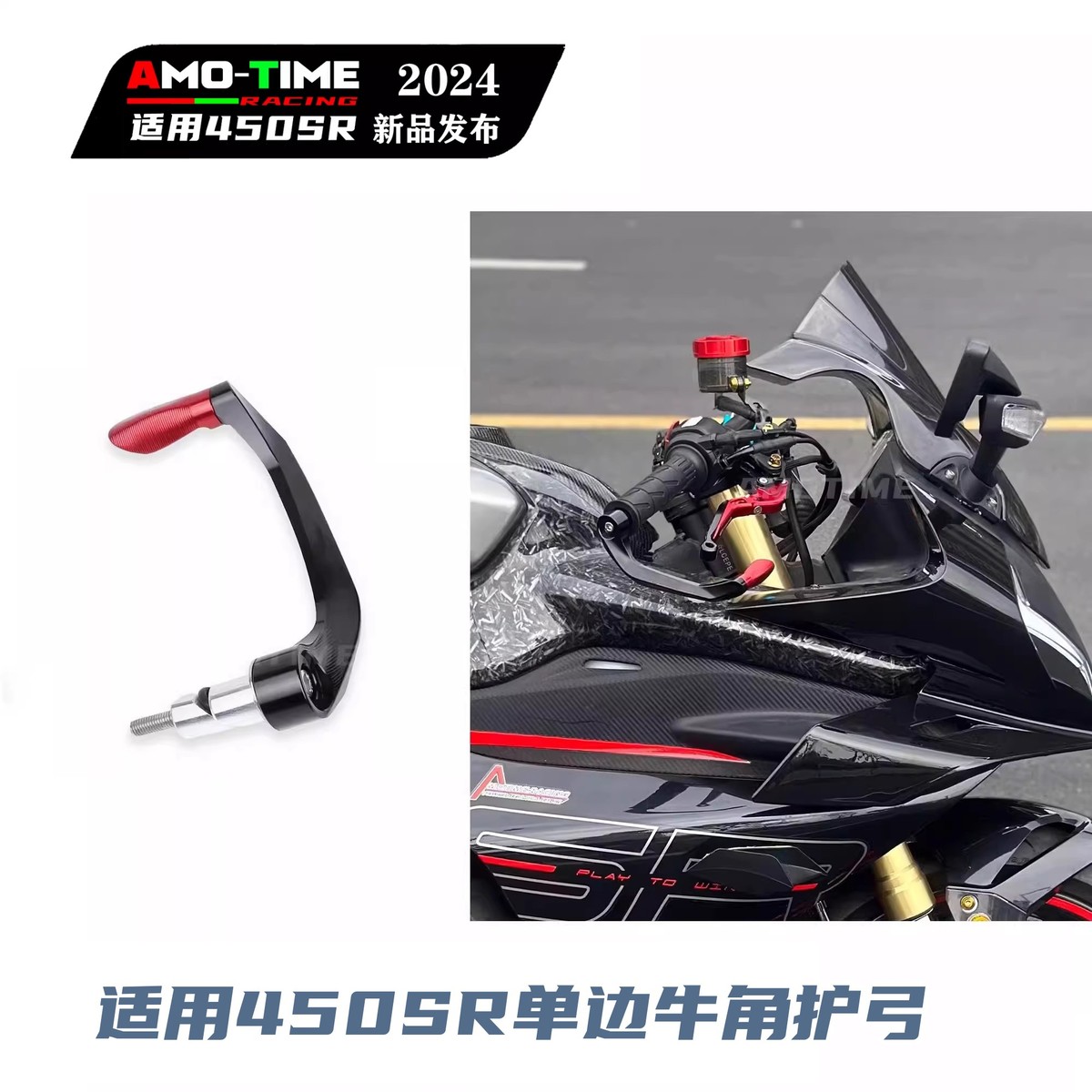 适用450SR SRS 675SR  护手防摔护弓 改装牛角单边补充配件