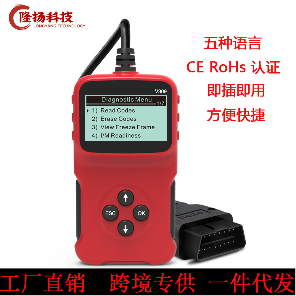 V309 OBD2 Car  Code Reader CE FCC认证五种语言 汽车故障诊断仪