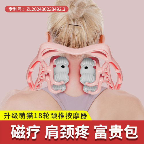 萌猫颈椎按摩器肩颈舒缓手动颈部转动滚轮磁疗脖子疏通多功能神器