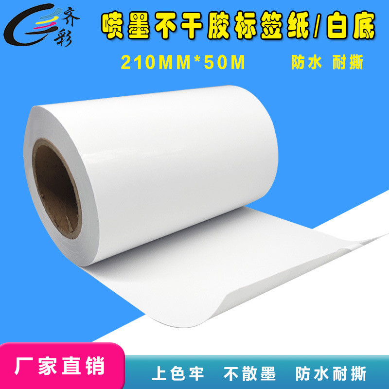 a4喷墨打印标签纸透明a4pet标签纸防水耐撕喷墨不干胶涂层纸