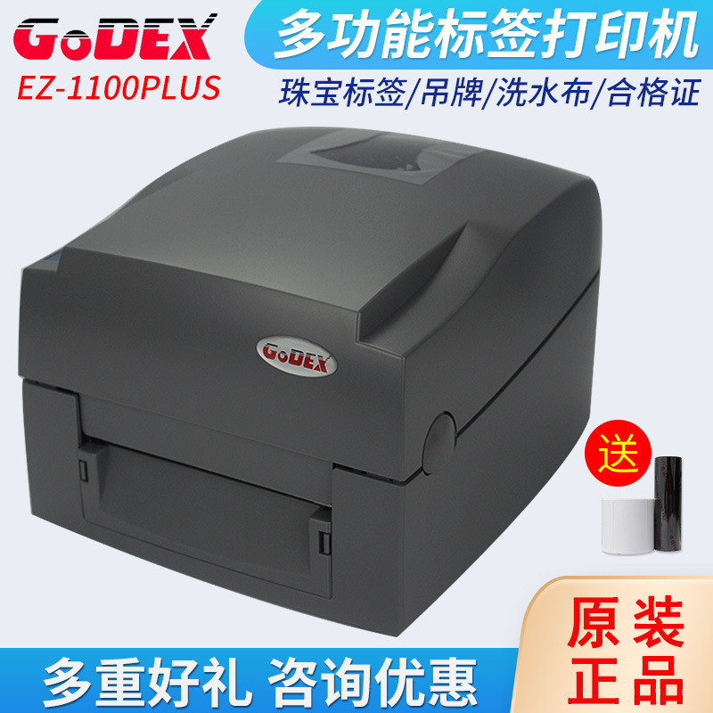GODEX打印机EZ-1100PLUS科诚条码打印机服装水洗唛吊牌珠宝标签机