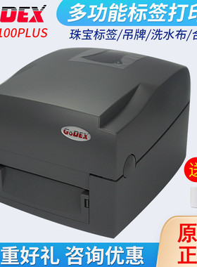 GODEX打印机EZ-1100PLUS科诚条码打印机服装水洗唛吊牌珠宝标签机
