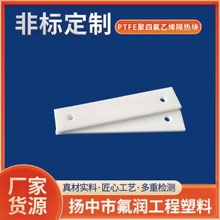 定制四氟板材耐高温ptfe聚四氟乙烯隔热板工程建筑四氟异形件加工