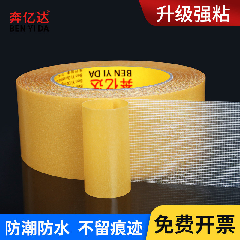 布基胶带强力网格双面胶高粘度固定墙面无痕强不留痕粘地毯胶万辉