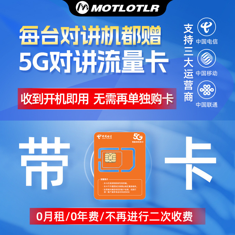 2024新款全国对讲讲机民用5000公里插卡公网工地酒店专用自驾车队