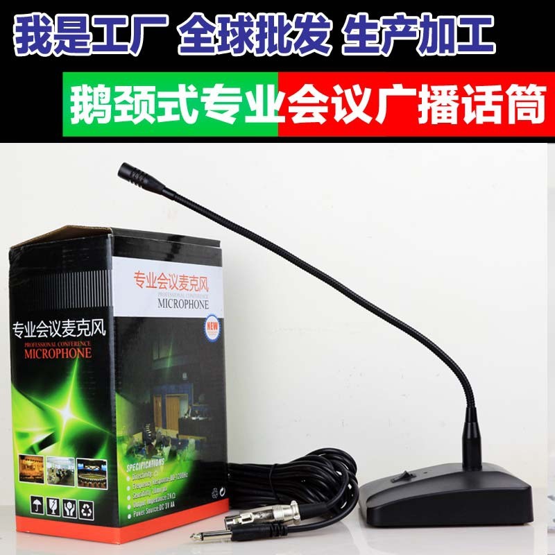 供应批发会议系统工程鹅颈台式广播动圈有线麦克风会议专业话筒