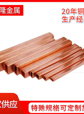 t2紫铜管方电炉铜管铜管14x1616x1818x2020x2430x4030x50