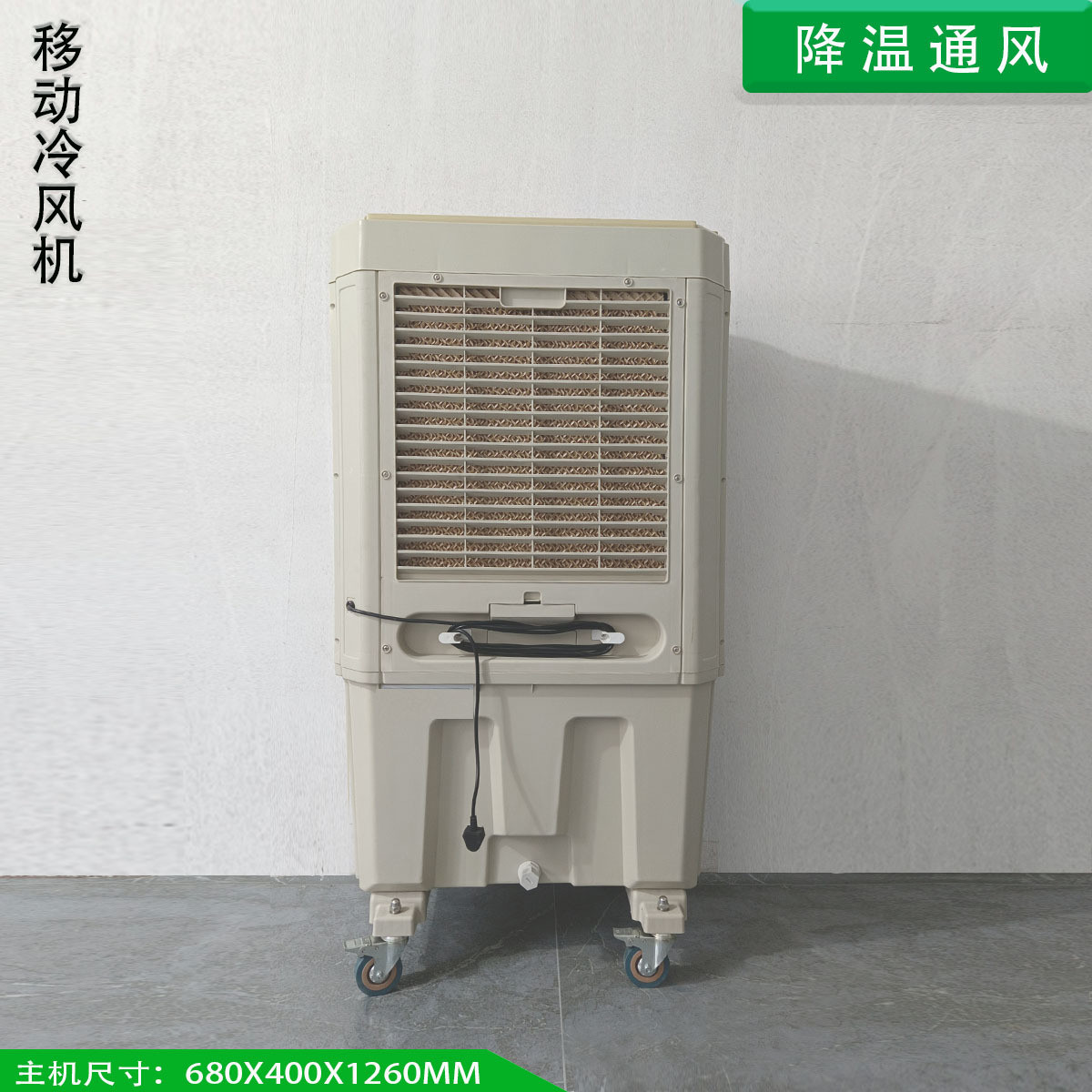 热销超市移动冷风机办公室餐厅训练馆移动冷风机侯车室移动冷风机