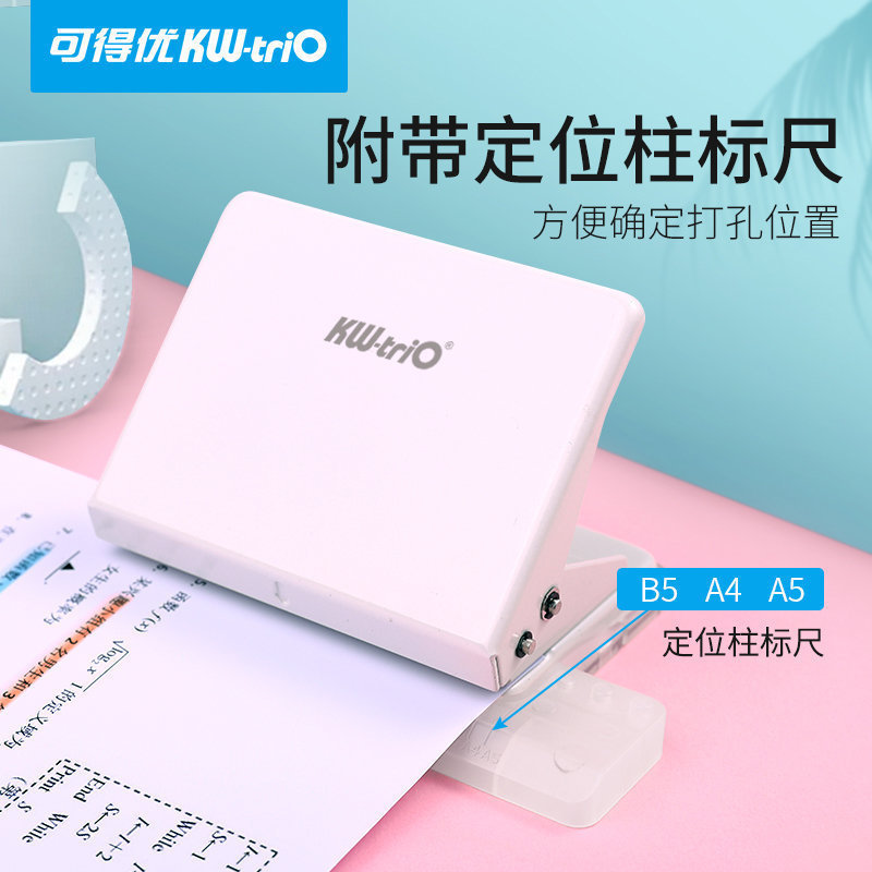 可得孔kw9910多孔打孔器活页打孔机10孔26孔b5学生本文具装订30优