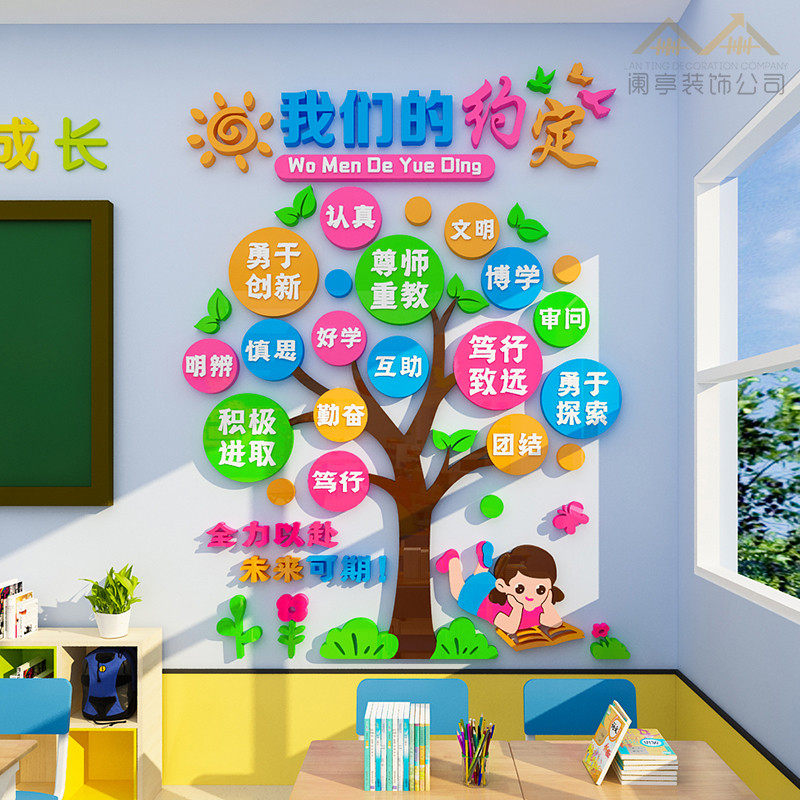 幼儿园中小学教室装饰布置班级公约文化墙3d立体环保大树墙贴,家居饰品,文化墙贴,淘宝优惠券,粉丝福利购,淘宝优惠卷