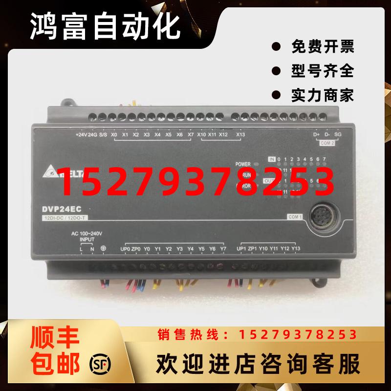 议价台达PLC可编程控制器DVP24EC00T3