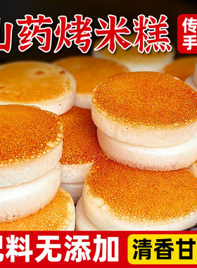 无添加】重庆山药烤米糕传统手工杂粮饼糕点发糕加热早餐儿童早点