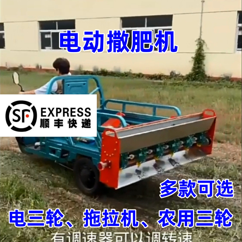 电动撒肥机新款不锈钢自动小型三轮拖拉机农用三马车撒料神器农用