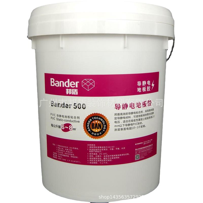 邦盾500导静电胶粘剂pvc片材防静电地板粘合剂电子厂导电地板胶水