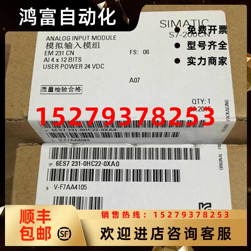 议价6ES72310HC220XA0西门子S7-200I/OEM2236ES7231-0HC22-0XA0/O