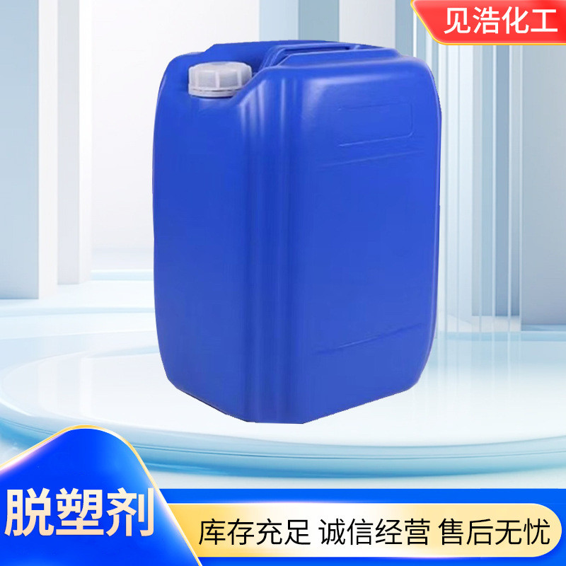 脱脱塑剂家具漆金属漆汽车漆地坪漆清洗剂不伤底材现货漆脱塑剂