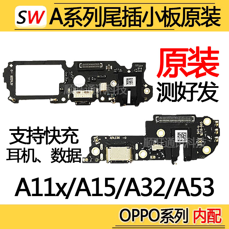 适用OPPO A11/A11X/A32/A53/A15尾插小板充电口送话器麦克风原装