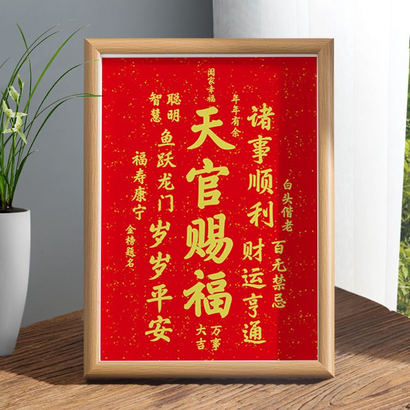 天官赐福摆件字画办公室桌面装饰书法摆台新中式客厅红色喜庆挂画