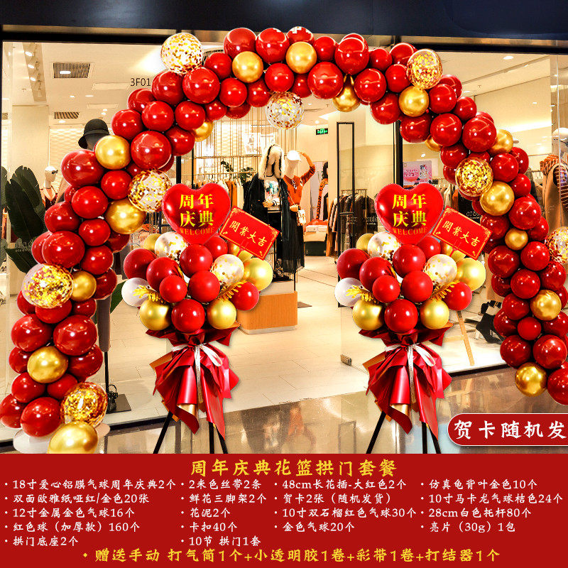 w1tr开业大吉气氛布置氛围气球立柱花篮支架拱门套装店铺门口活动