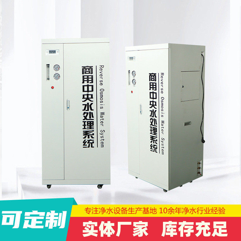 变频商用净水机恒压供水共享饮水机柜式室内中央水处理系统设备