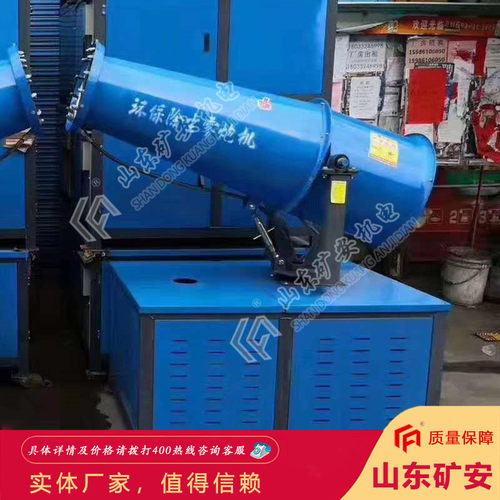 热销机全自动工业雾炮机 煤矿环保设备电厂煤场除尘炮雾供应