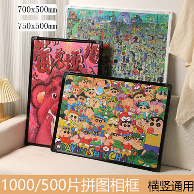 拼图相框700x500mm画框1000片500片挂墙尺寸750x500mm黑白框架