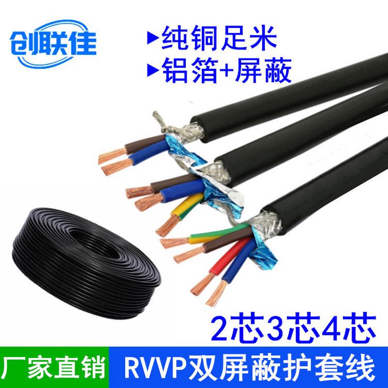 RVVP234芯*11.52.54平方阻燃护套纯铜双屏蔽通讯信号控制线