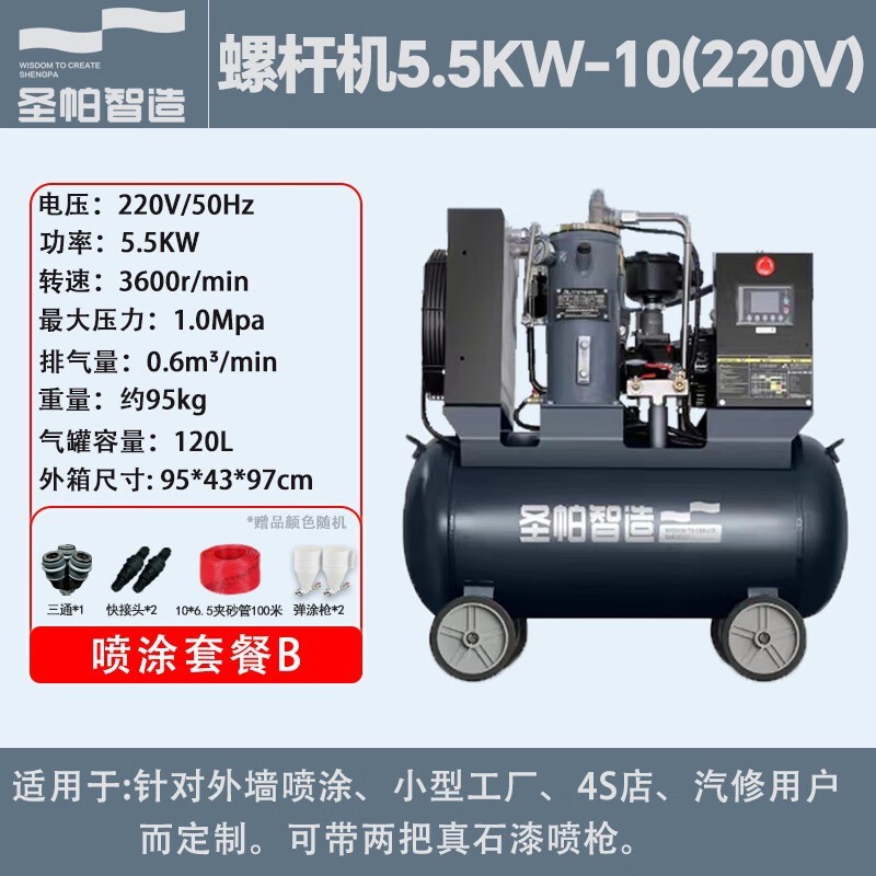 空压机圣帕一体7.5kw螺杆式10公斤空气压缩机真石漆螺杆式螺杆机
