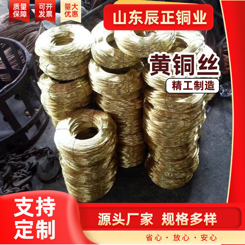 厂家批发h65黄铜丝手工绒花制作铜丝螺丝铆钉h70黄铜丝