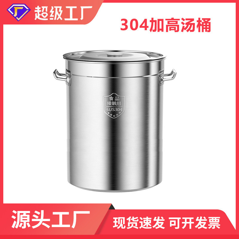 加高304不锈钢汤桶 双耳带盖商用圆桶卤桶大容量储水桶特厚多用桶