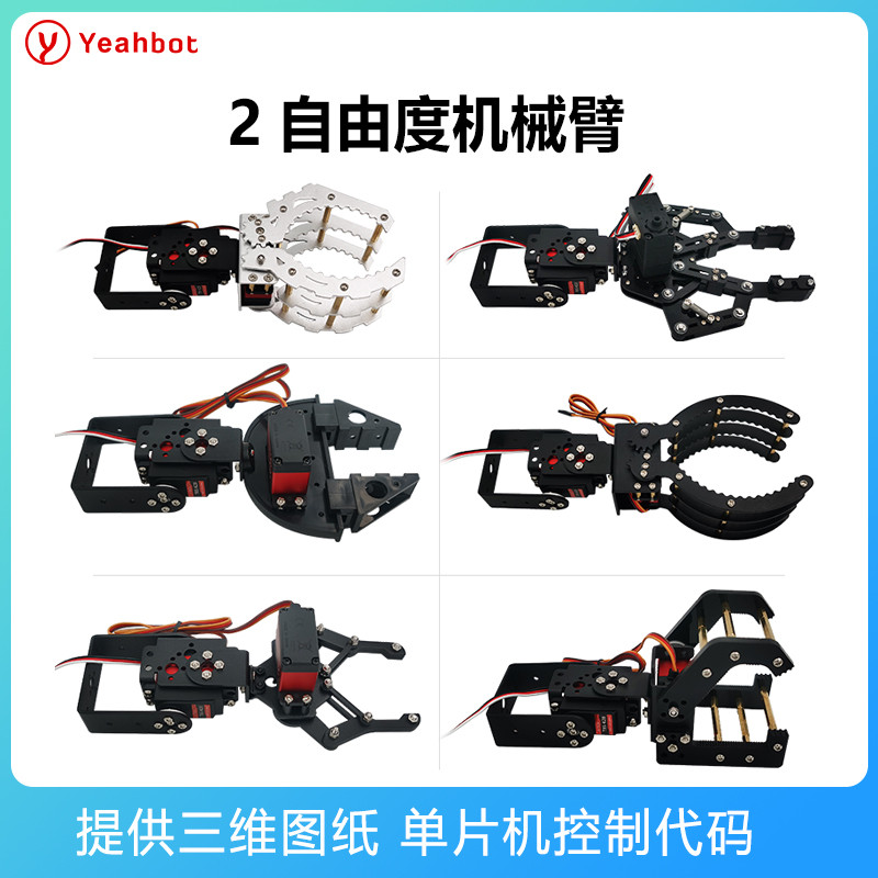 2自由度机械手臂夹爪子智能小车搬运比赛diy套件机器人配件舵机