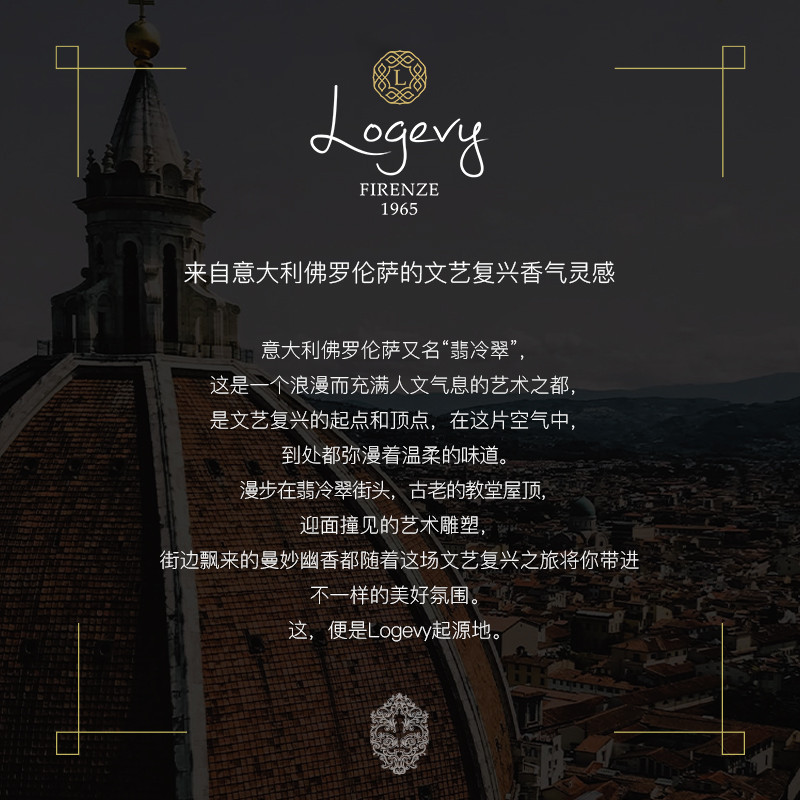 H的礼物清单丨「美第奇家族的傳奇之香」Logevy Firenze 香薰摆件