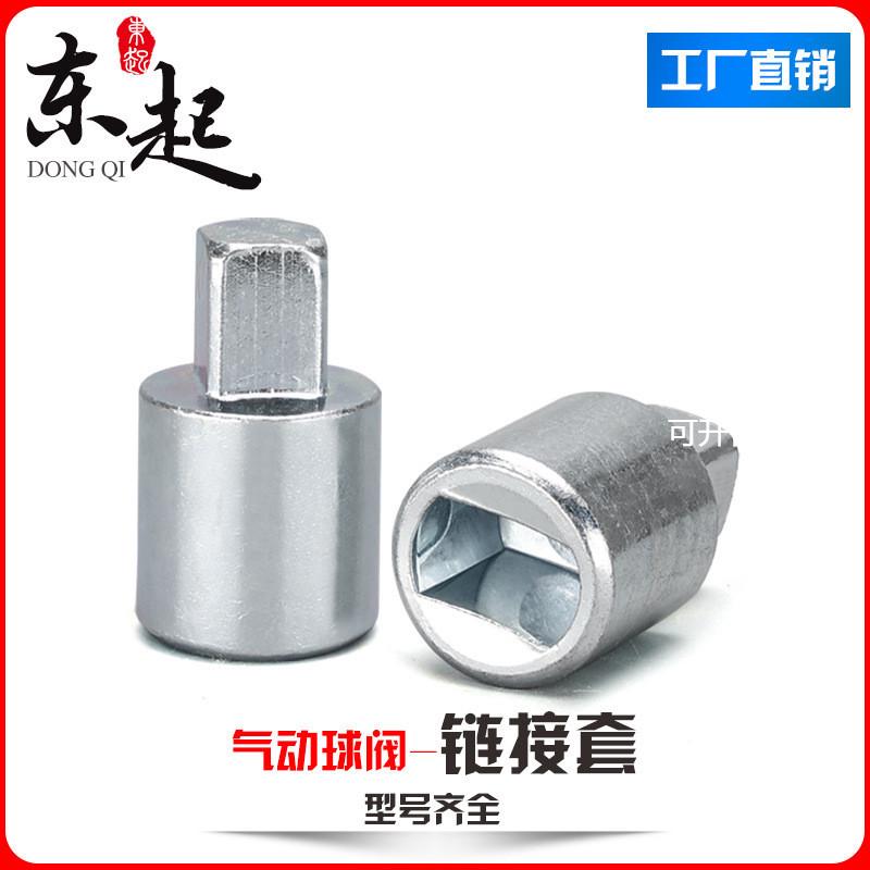 东起气动球阀连接轴连接套气缸执行器与阀门连接杆气动阀门配件