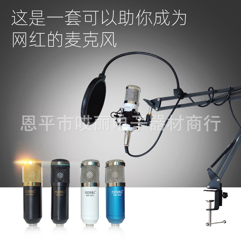 金属悬臂支架NB-35 防喷网麦克风套装 BM-800电脑网络K歌话筒套装