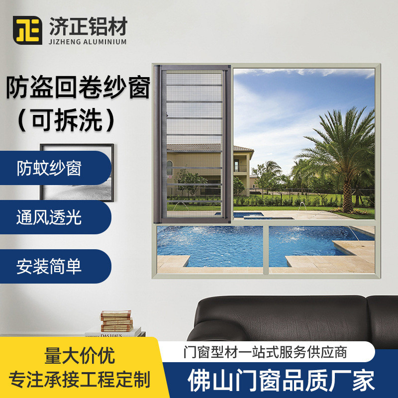 佛山厂家批发可拆洗纱窗回卷防盗防虫防蚊尼龙网铝合金纱窗