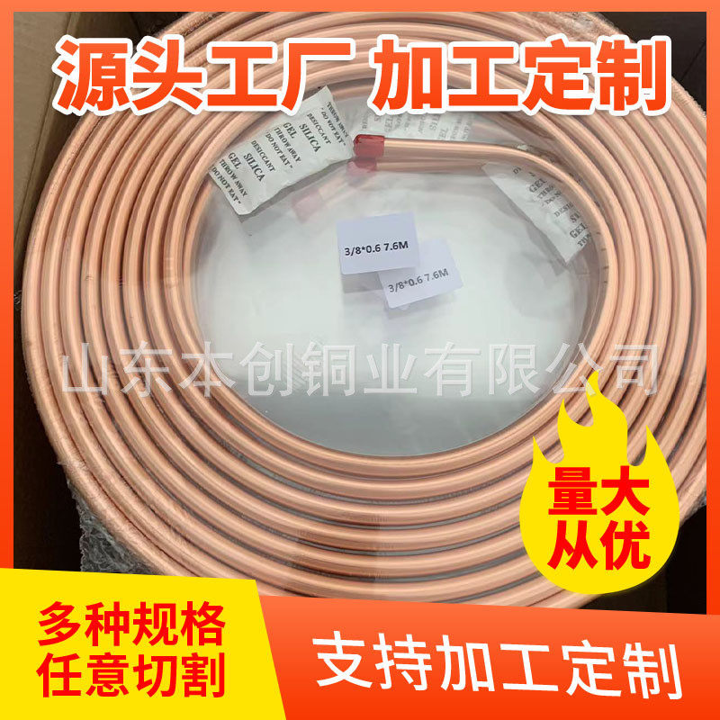 空调外机接管连蚊香盘管astmc12200铜管7.62米蚊香盘管